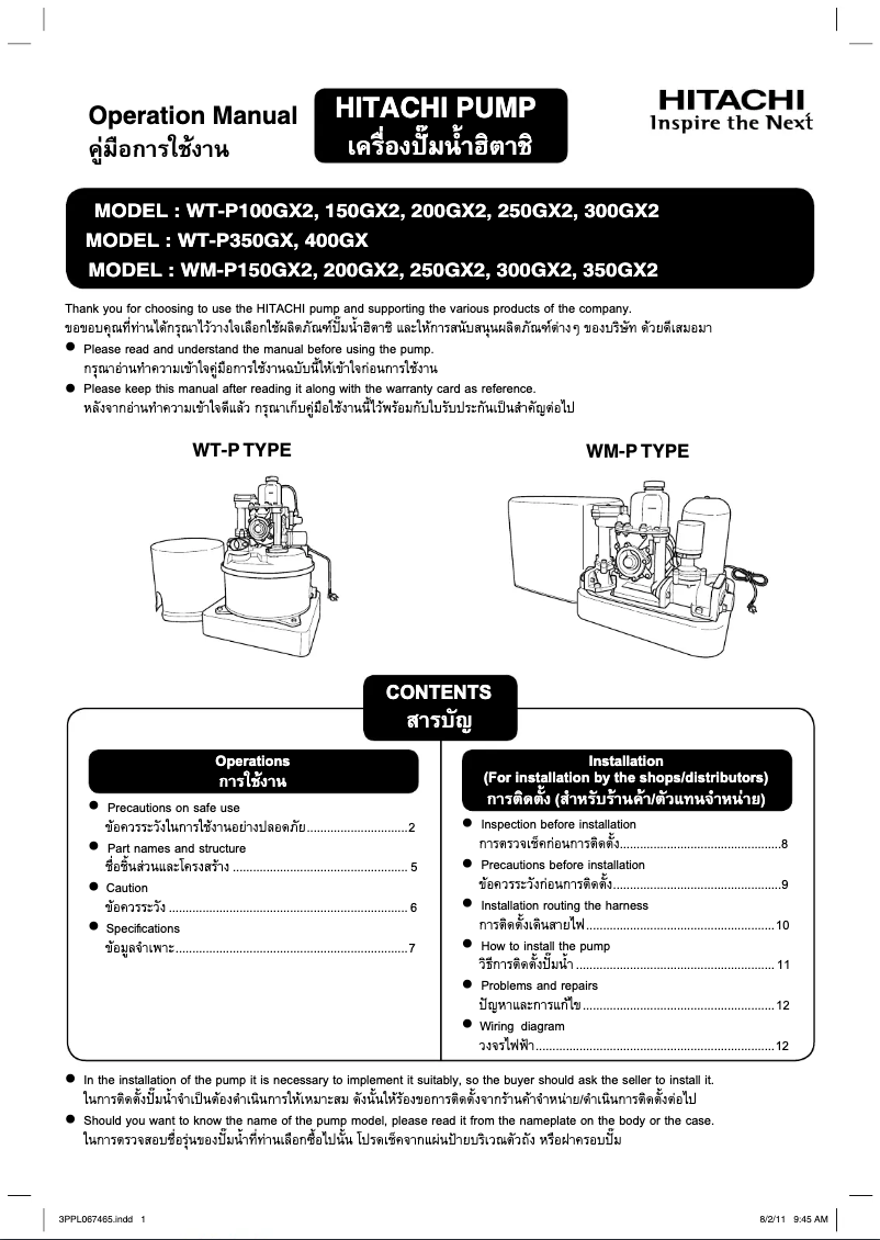 Imagen de la primera página del manual del dispositivo WT-P100GX2