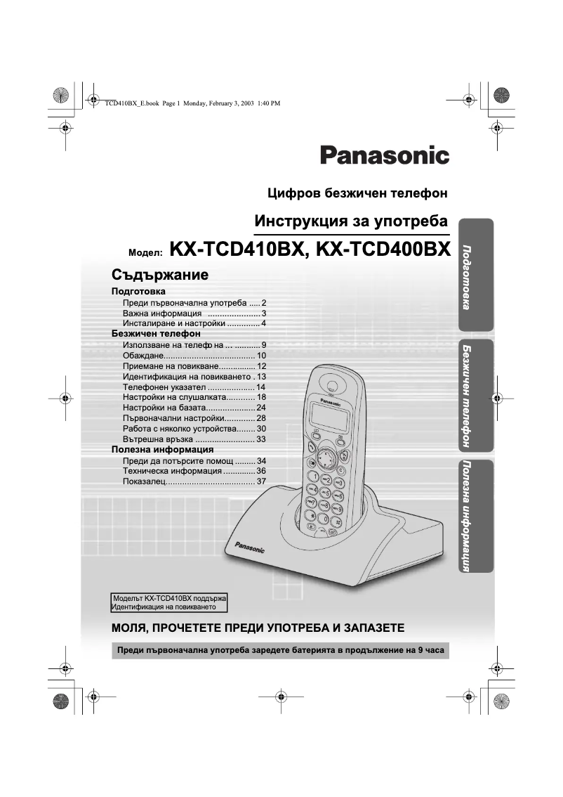 Página 1 del manual Manual de usuario Panasonic KX-TCD410BX