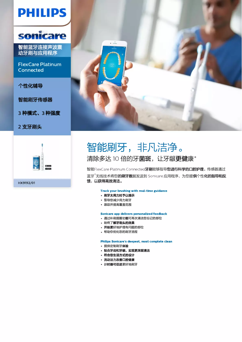 Imagen de la primera página del manual del dispositivo Sonicare FlexCare Platinum Connected HX9192