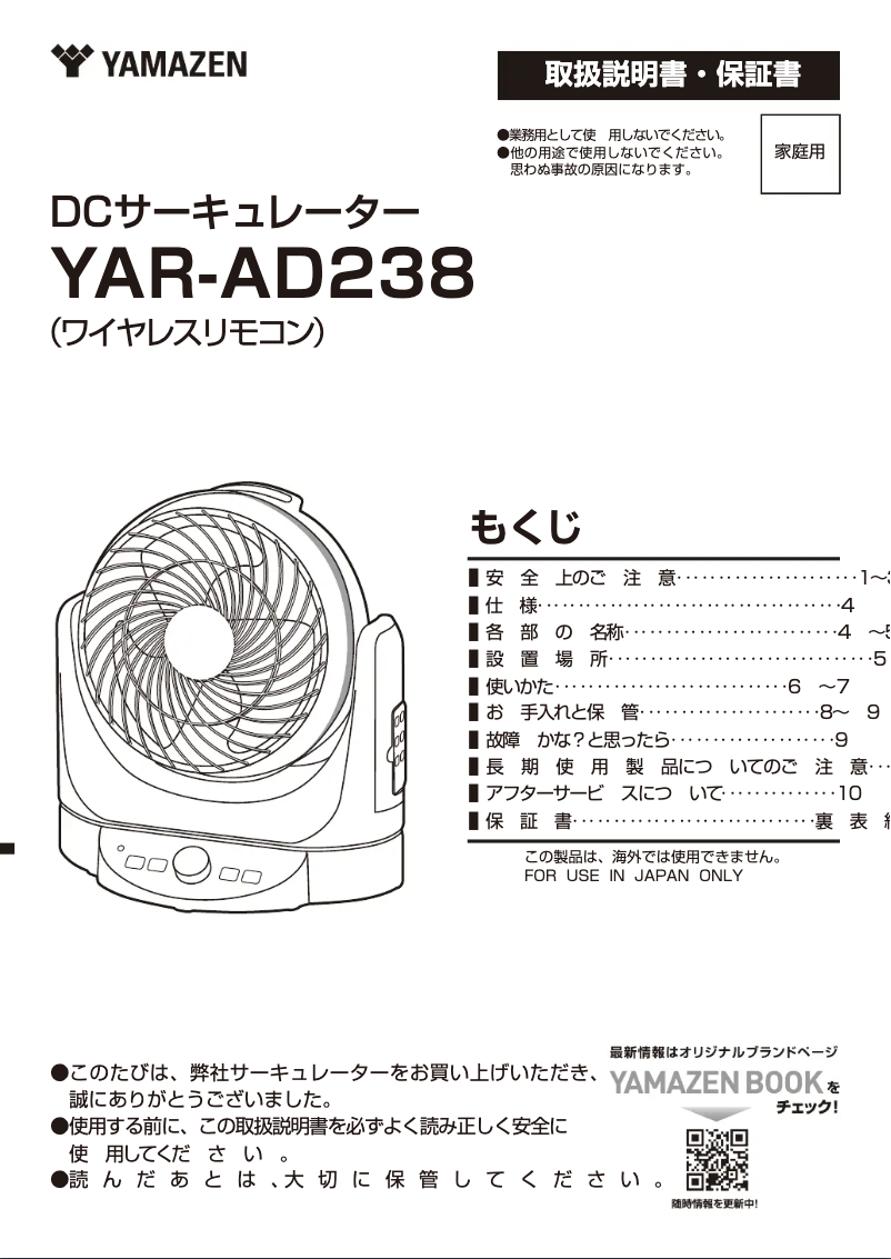 Imagen de la primera página del manual del dispositivo YAR-AD238