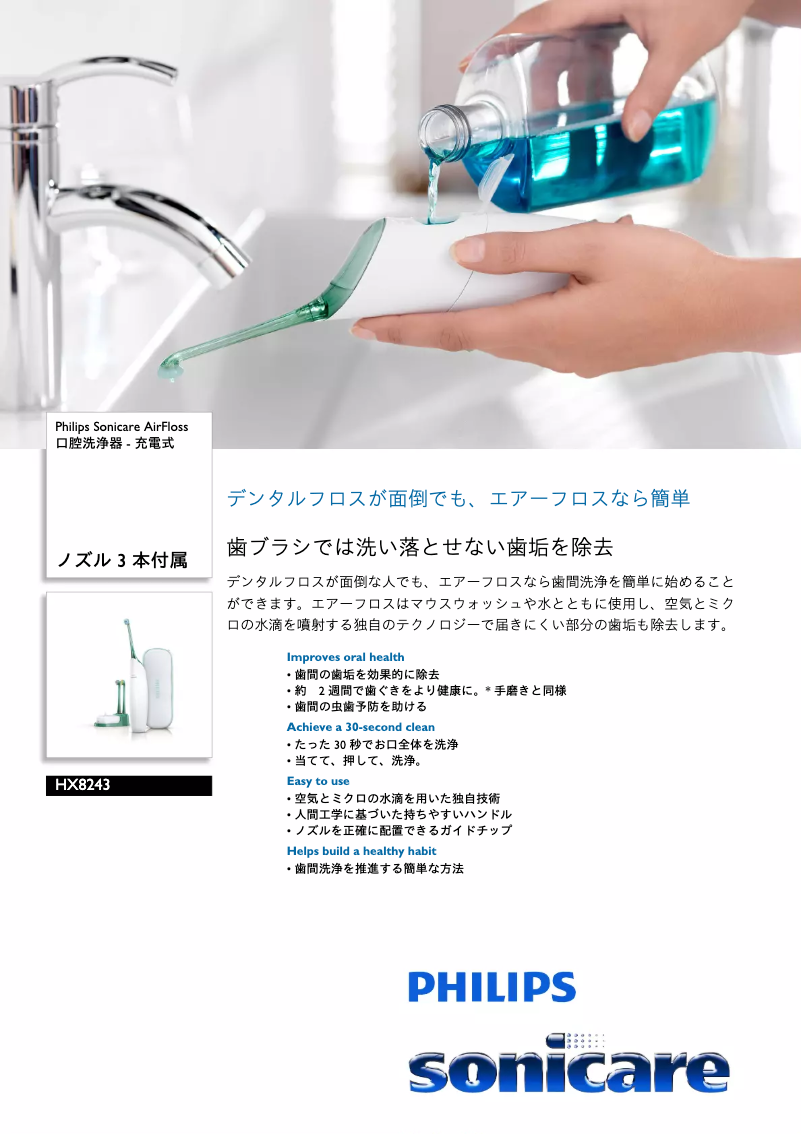 Imagen de la primera página del manual del dispositivo Sonicare Airfloss HX8243