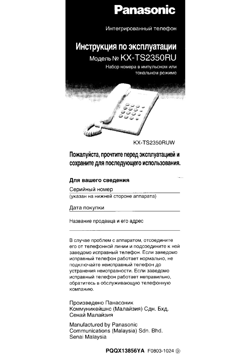Página 1 del manual Manual de usuario Panasonic KX-TS2350RUT