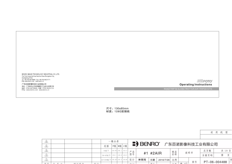 Imagen de la primera página del manual del dispositivo Roadtrip Air