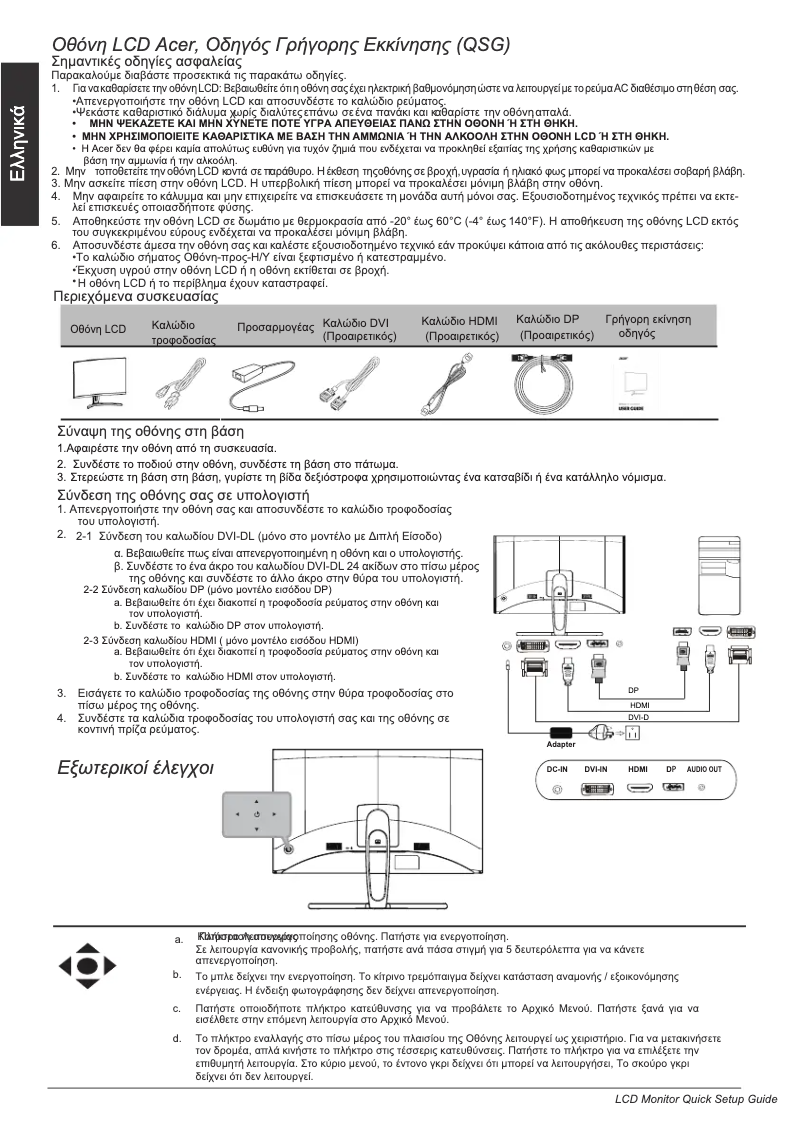 Imagen de la primera página del manual del dispositivo ED273URP
