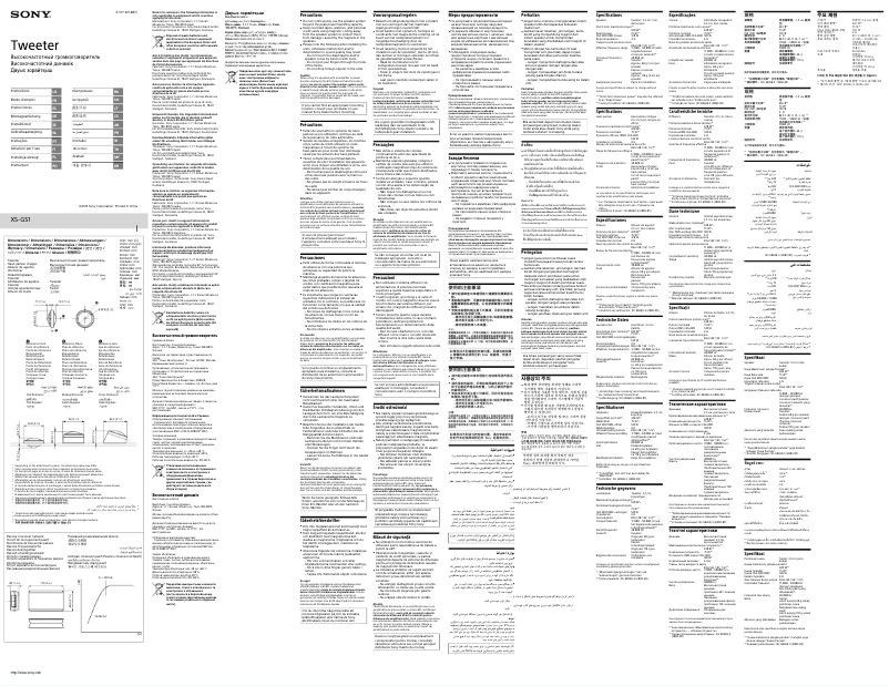 Imagen de la primera página del manual del dispositivo XS-GS1