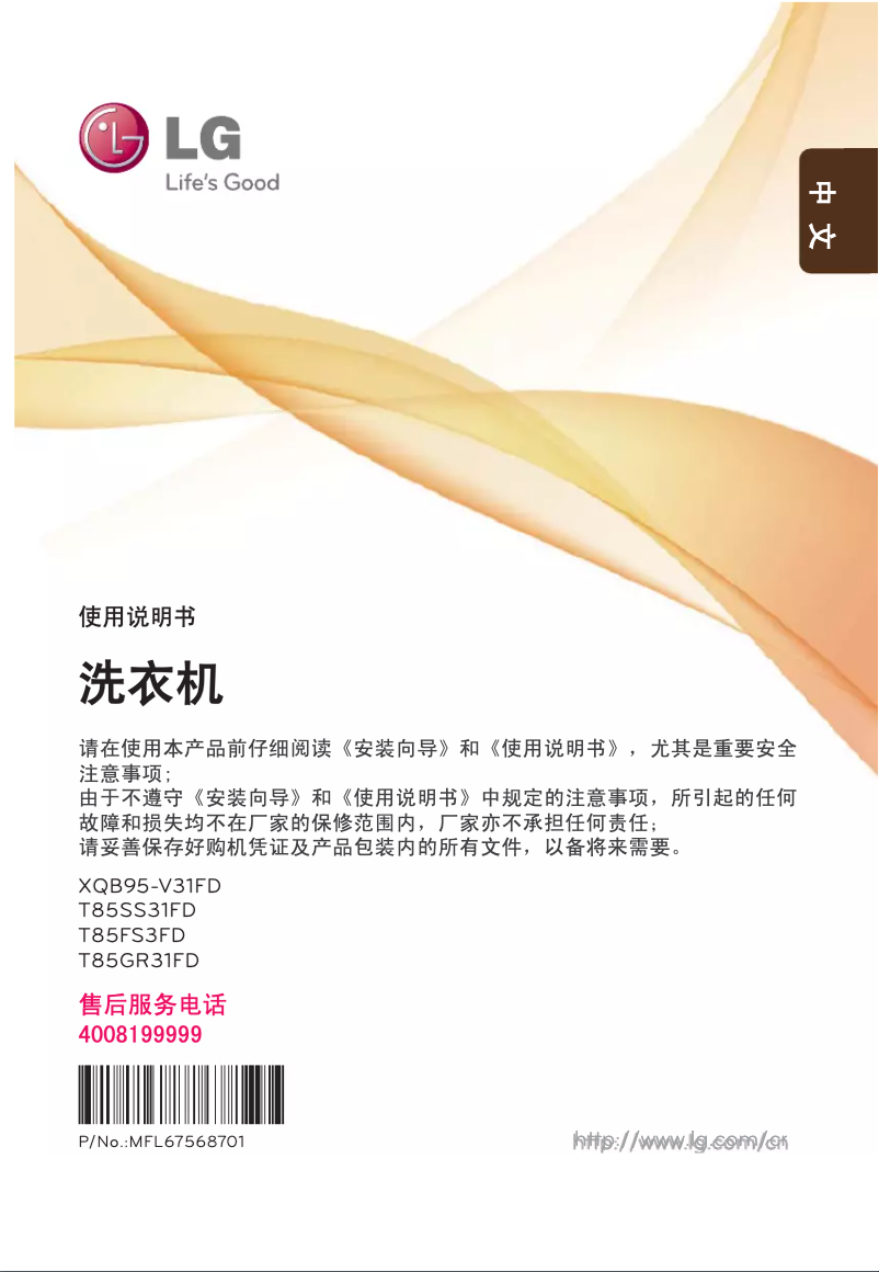 Imagen de la primera página del manual del dispositivo T85SS31FD