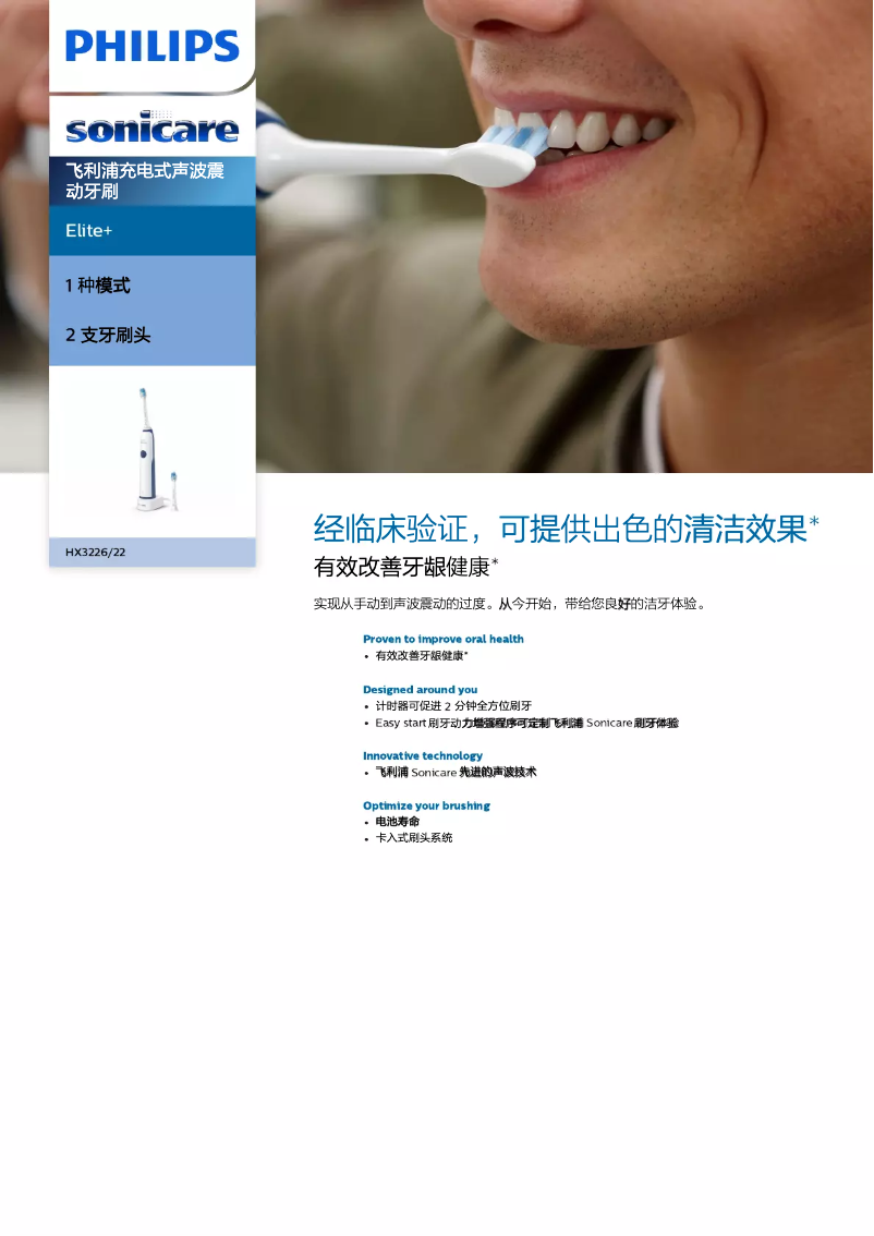 Página 1 del manual Folleto Philips Sonicare Elite+ HX3226