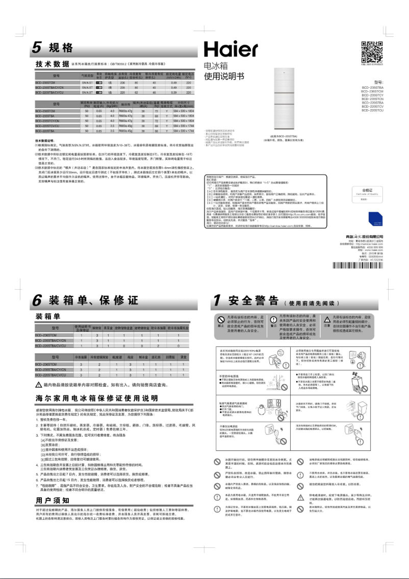Página 1 del manual Manual de usuario Haier BCD-235STBA