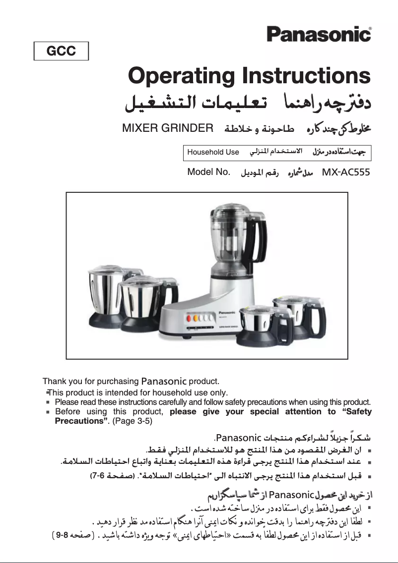 Imagen de la primera página del manual del dispositivo MX-AC555