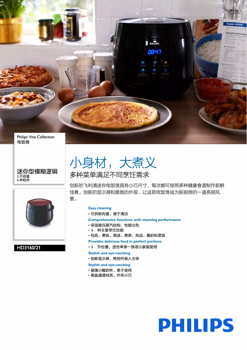 Imagen de la primera página del manual del dispositivo Viva Collection HD3160