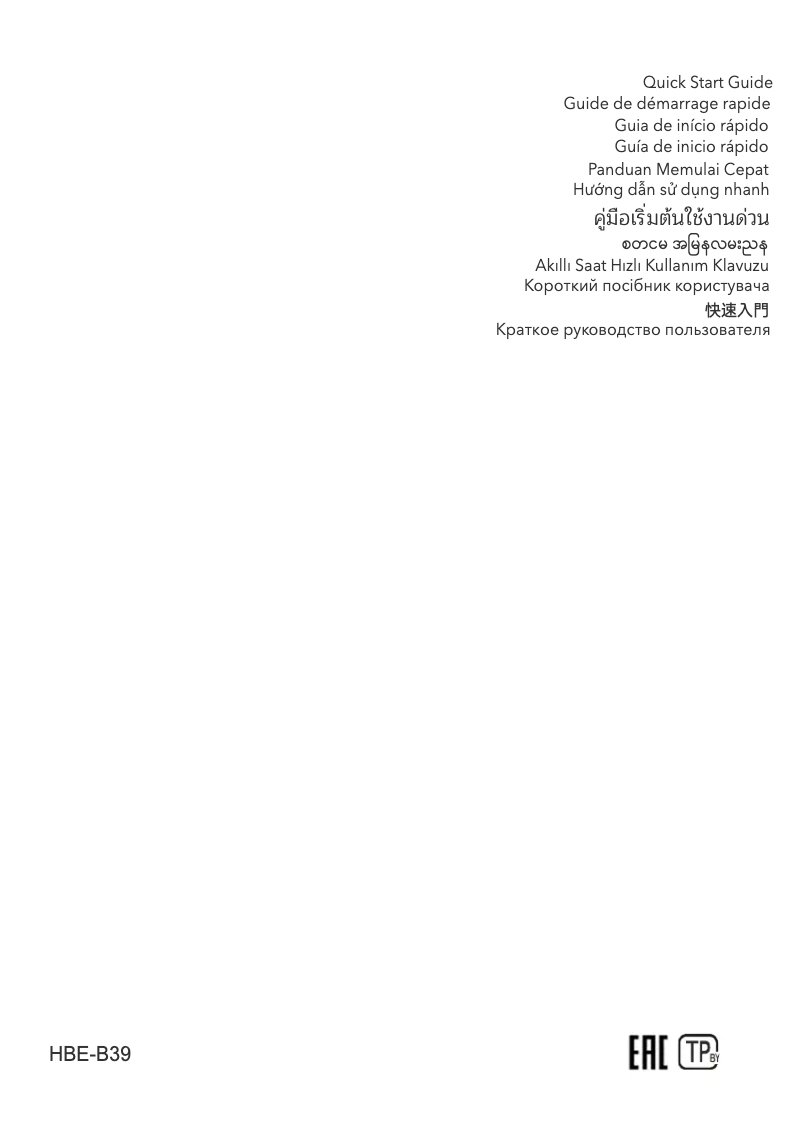 Imagen de la primera página del manual del dispositivo MagicWatch 2