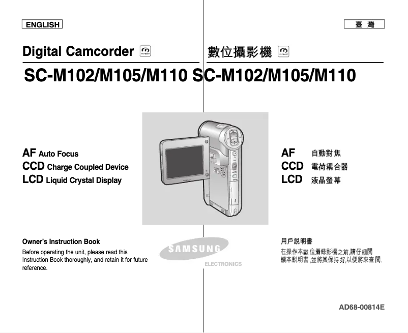 Imagen de la primera página del manual del dispositivo SC-M110B