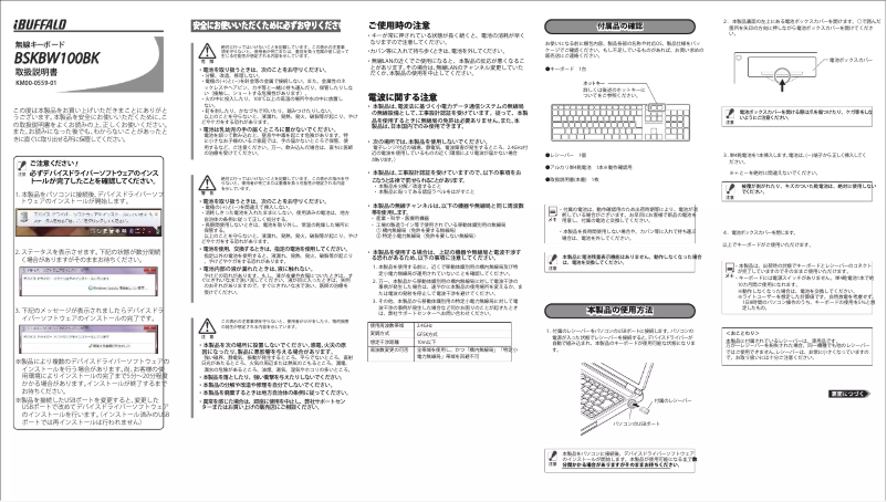 Imagen de la primera página del manual del dispositivo BSKBW100BK
