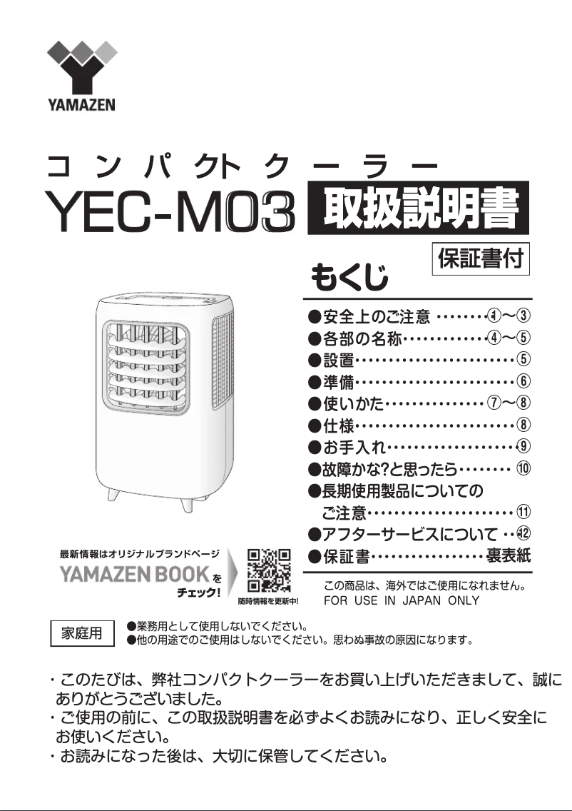 Imagen de la primera página del manual del dispositivo YEC-M03