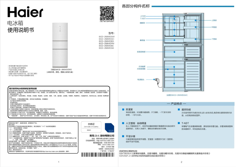 Imagen de la primera página del manual del dispositivo BCD-260WDBD