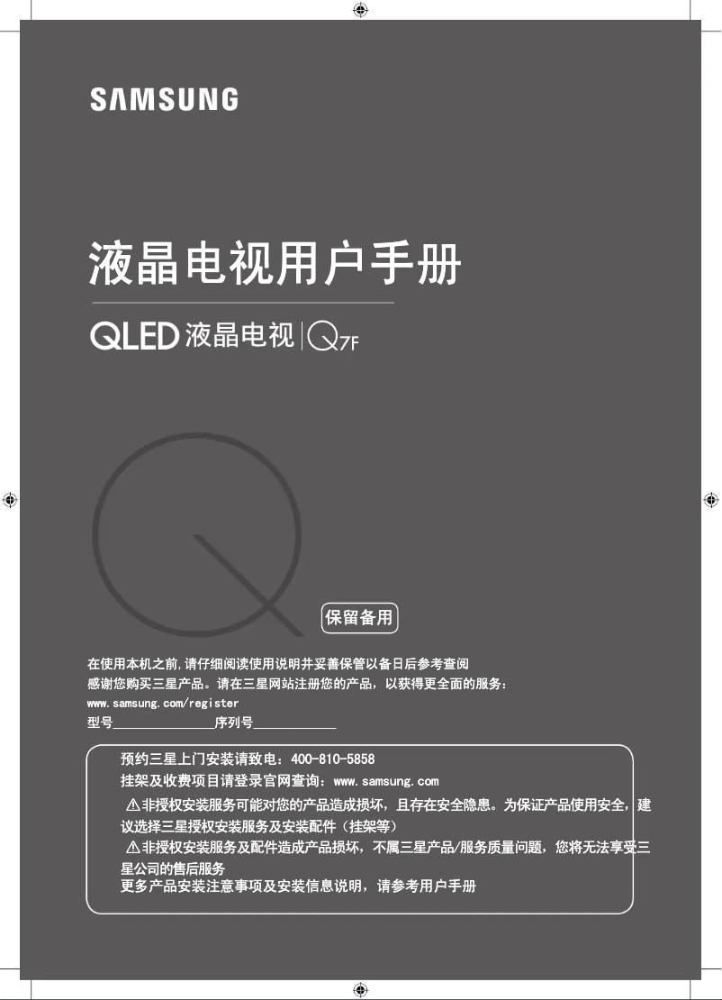 Imagen de la primera página del manual del dispositivo QA55Q7FAMJ