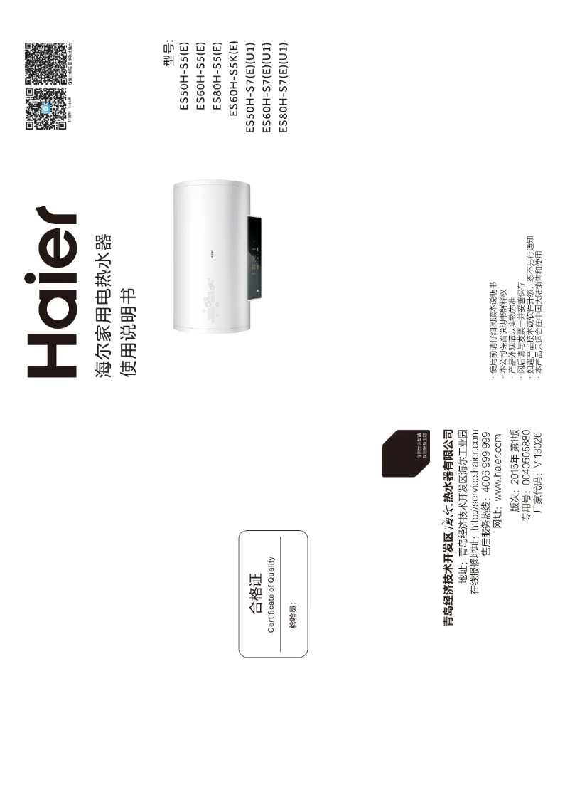 Imagen de la primera página del manual del dispositivo ES80H-S5(E)