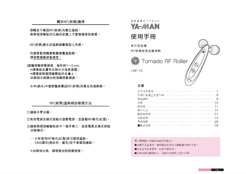 Imagen de la primera página del manual del dispositivo Tornado RF Roller