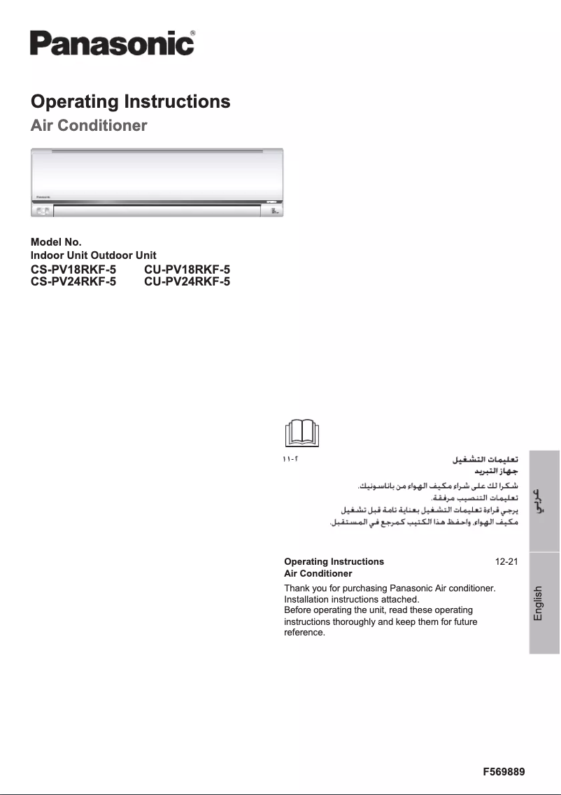 Imagen de la primera página del manual del dispositivo CS-PV18RKF-5