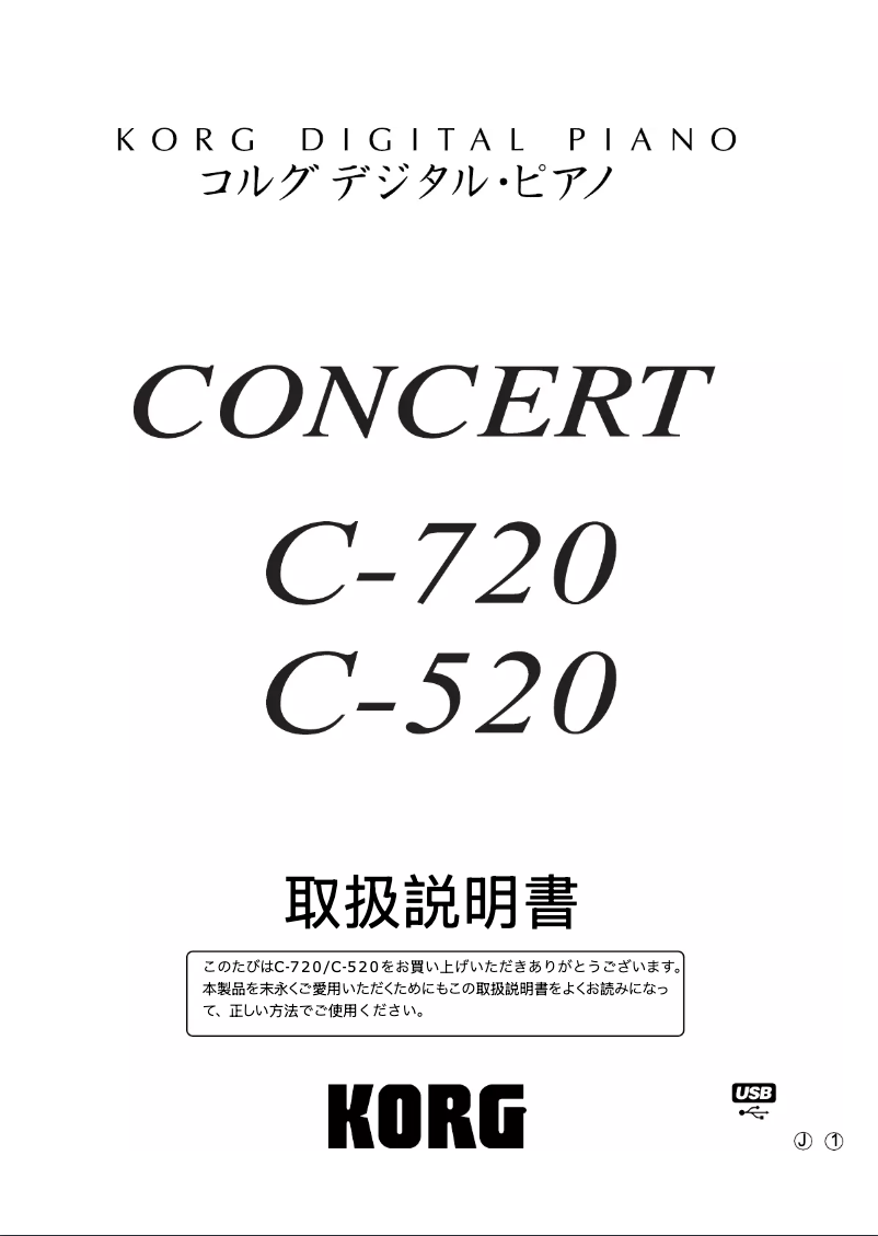 Página nº 1 - Manual de usuario Korg Concert C-720