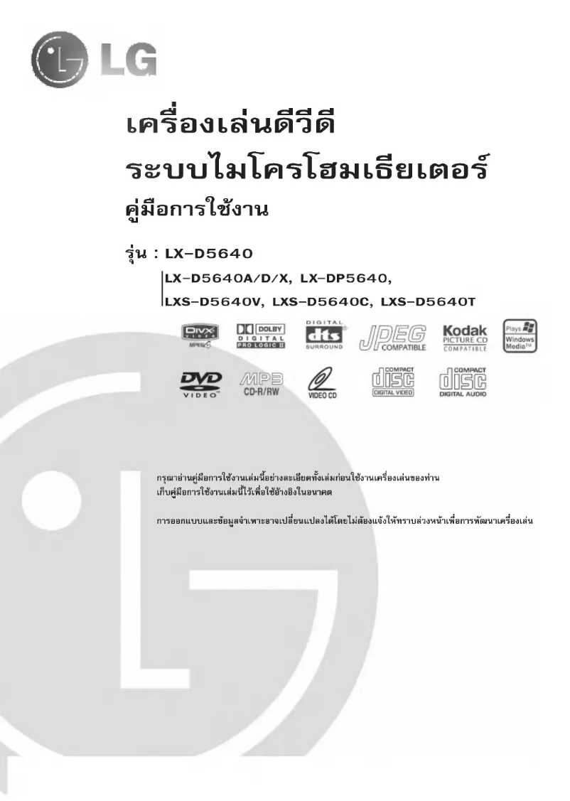 Página nº 1 - Manual de usuario LG LX-D5640A