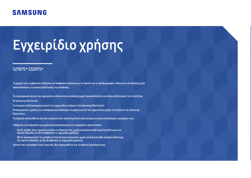 Imagen de la primera página del manual del dispositivo S32R750UEU