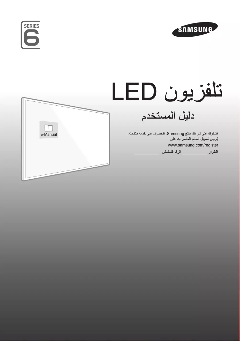 Página 1 del manual Guía de instalación Samsung UA48J6200AR