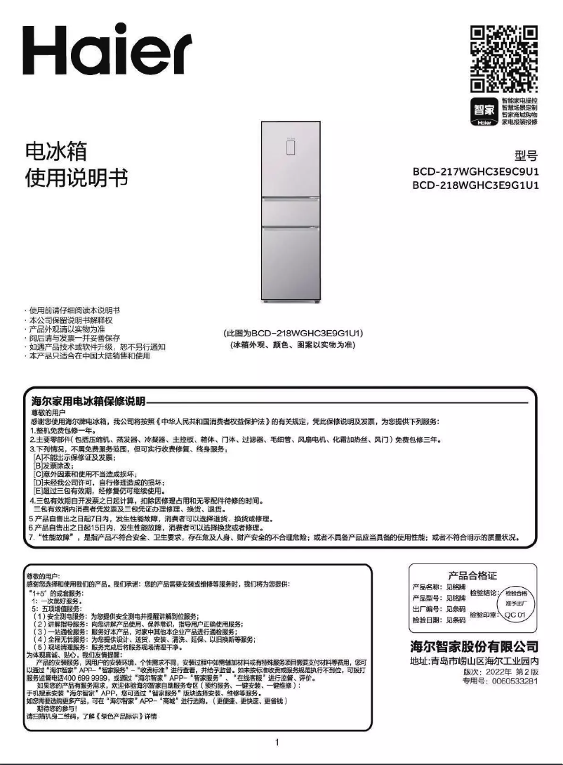 Imagen de la primera página del manual del dispositivo BCD-217WGHC3E9C9U1