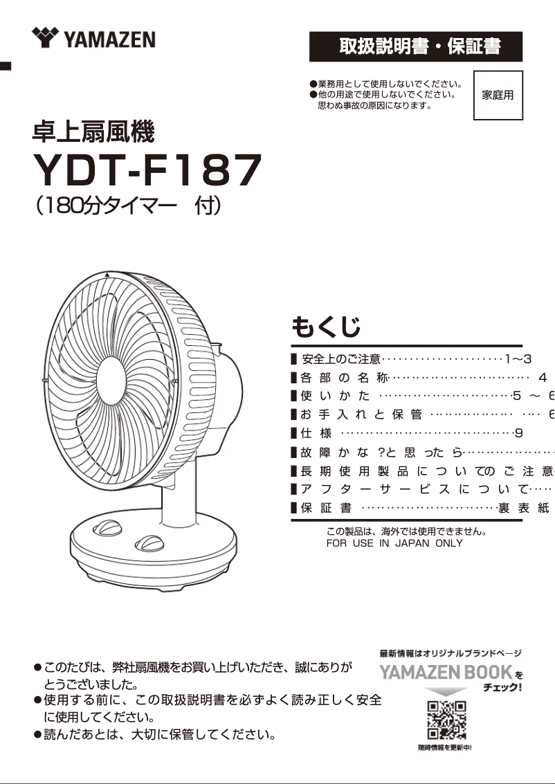Imagen de la primera página del manual del dispositivo YDT-F187