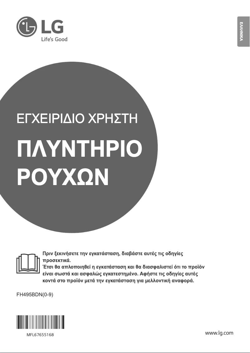 Imagen de la primera página del manual del dispositivo FH495BDN2