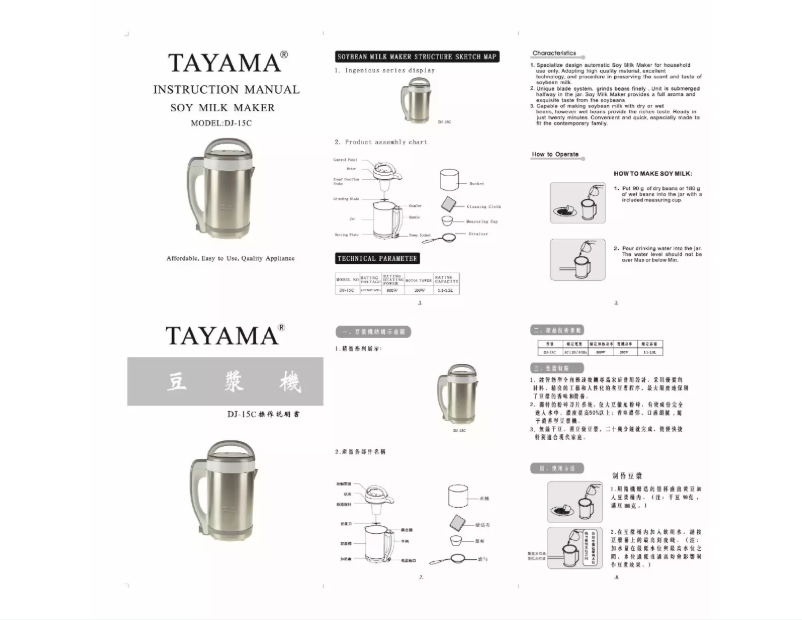 Página 1 del manual Manual de usuario Tayama DJ-15C