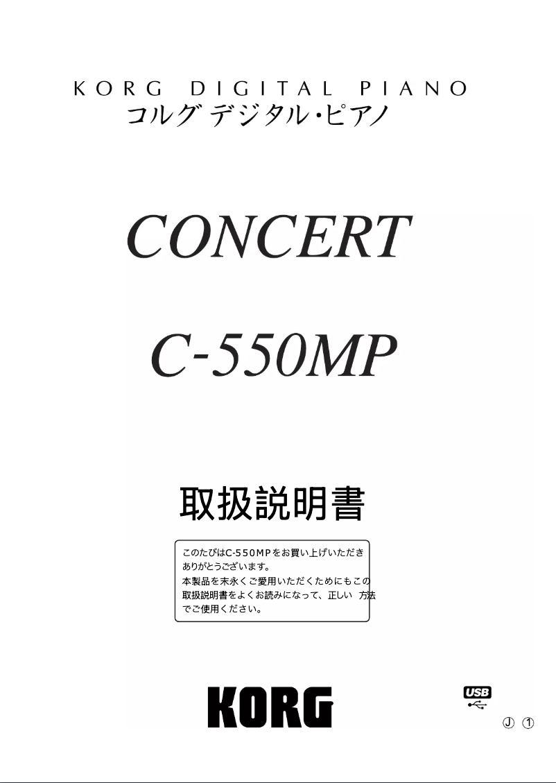 Imagen de la primera página del manual del dispositivo Concert C-550MP