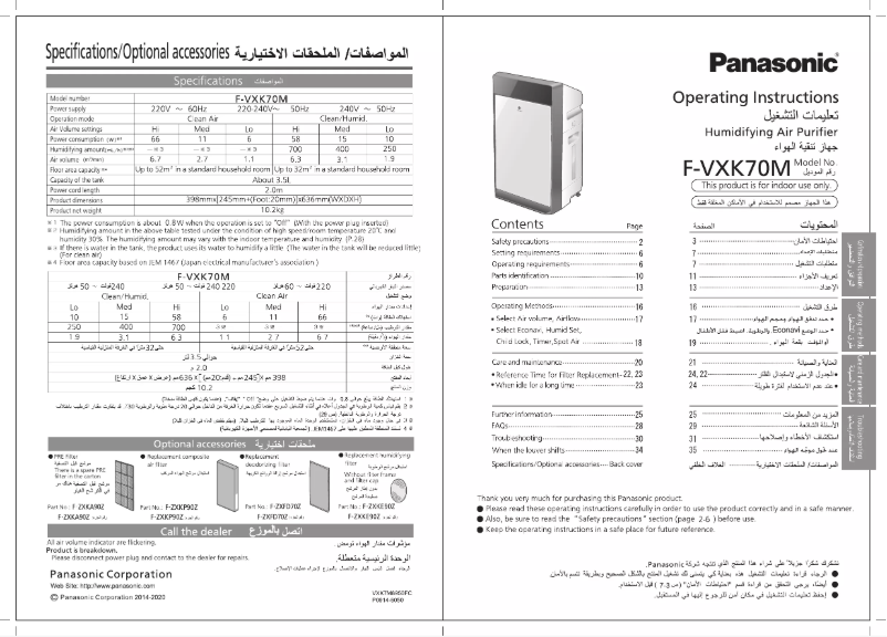 Página 1 del manual Manual de usuario Panasonic F-VXK70M