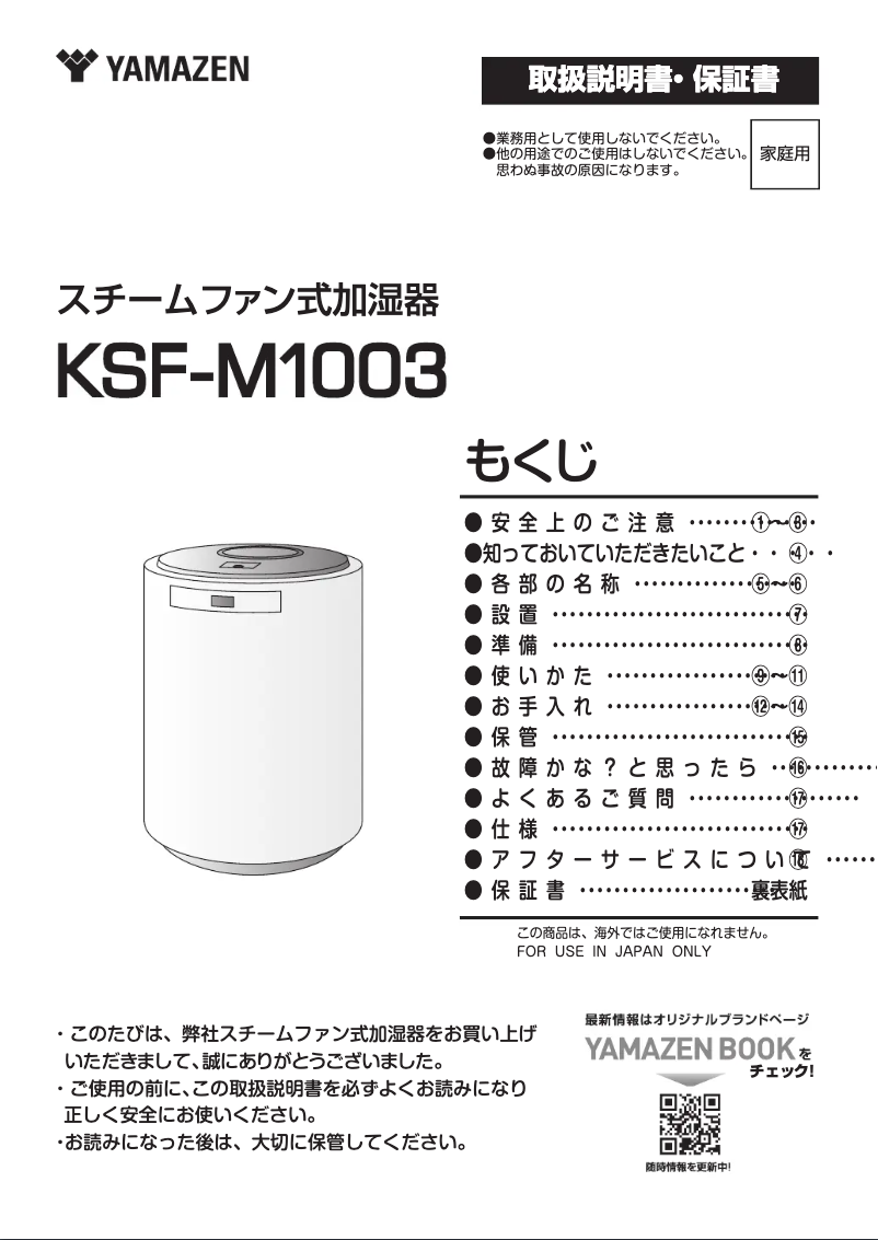 Página 1 del manual Manual de usuario Yamazen KSF-M1003