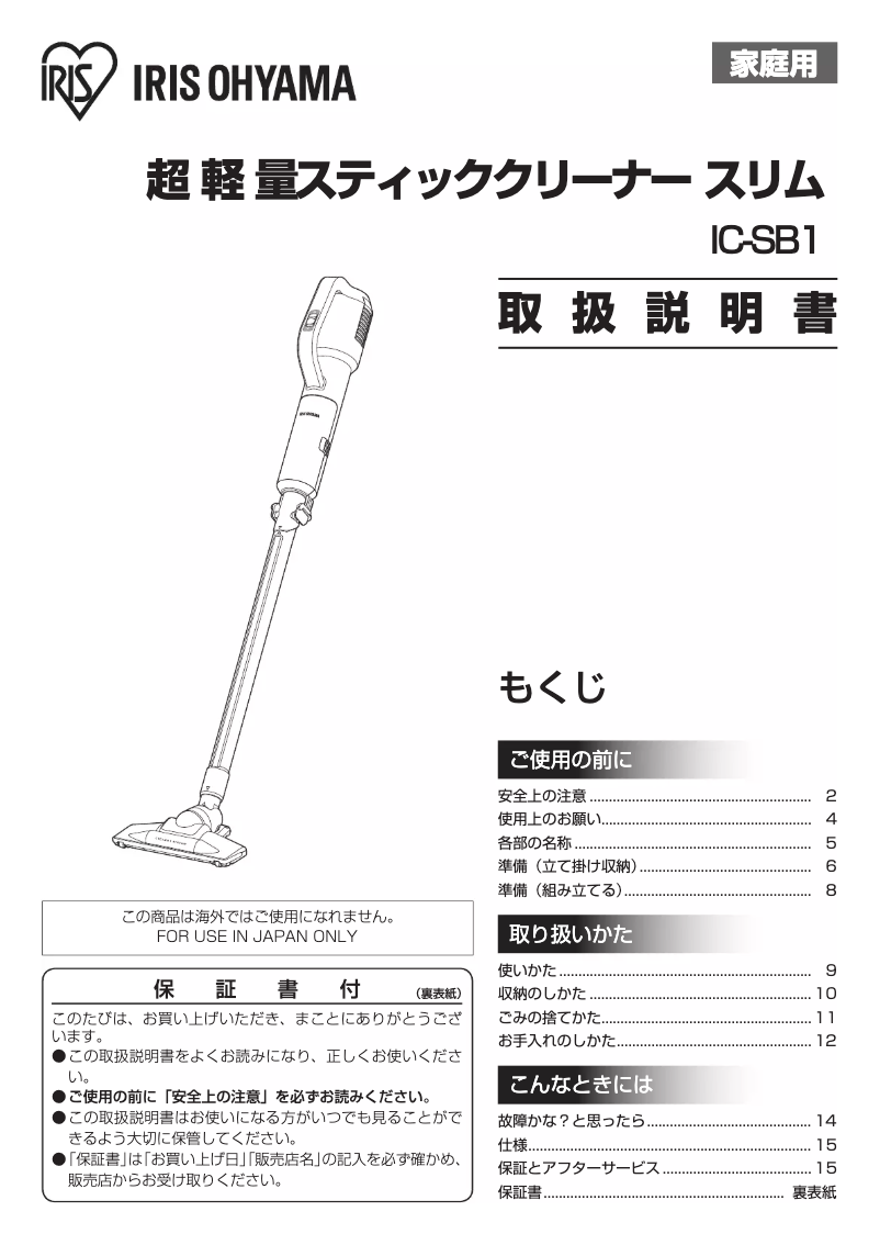 Página nº 1 - Manual de usuario Iris Ohyama IC-SB1-S