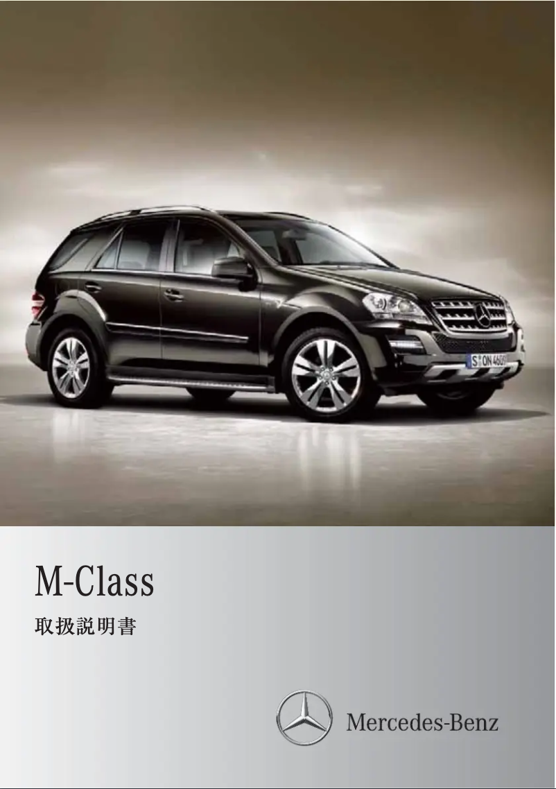 Imagen de la primera página del manual del dispositivo M-Class (2009)