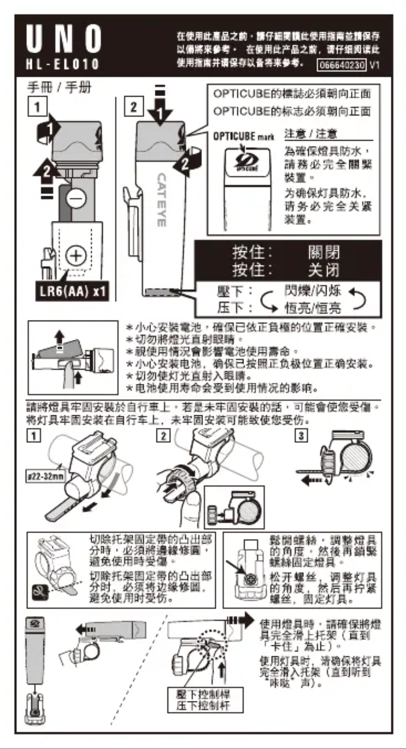 Página 1 del manual Manual de usuario Cateye Opticube Uno HL-EL010