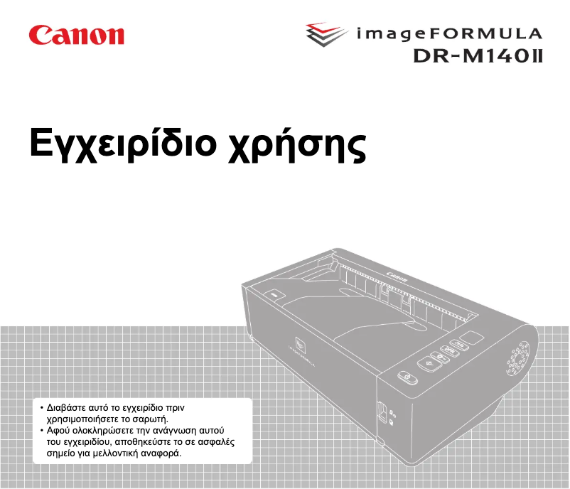 Página 1 del manual Manual de usuario Canon imageFORMULA DR-M140II