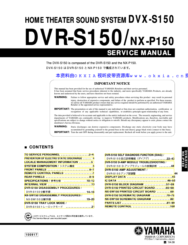 Página 1 del manual Manual de usuario Yamaha DVX-S150
