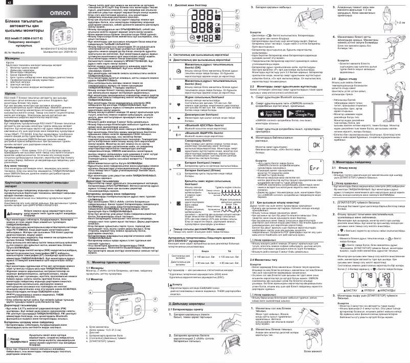 Imagen de la primera página del manual del dispositivo RS3 Intelli IT HEM-6161T-E