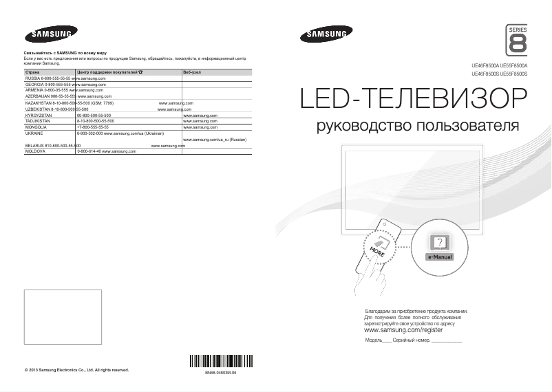 Página 1 del manual Guía de inicio rápido Samsung UE46F8500AT