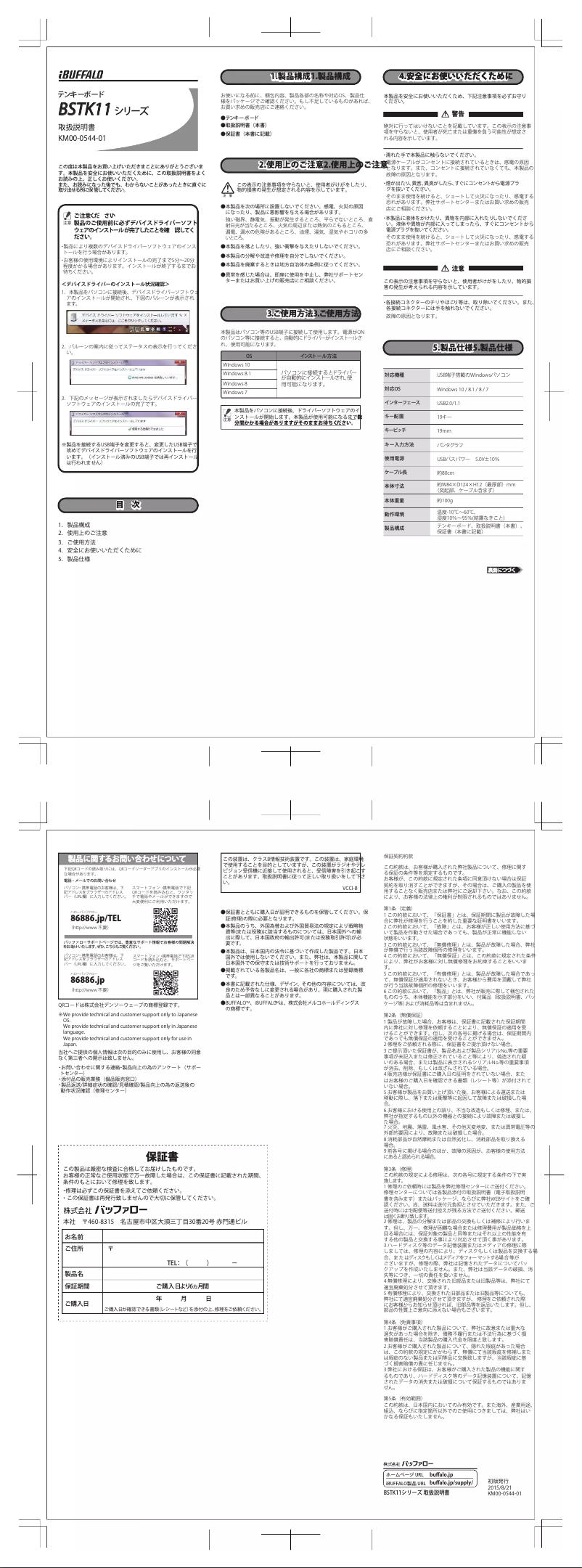 Imagen de la primera página del manual del dispositivo BSTK11BK