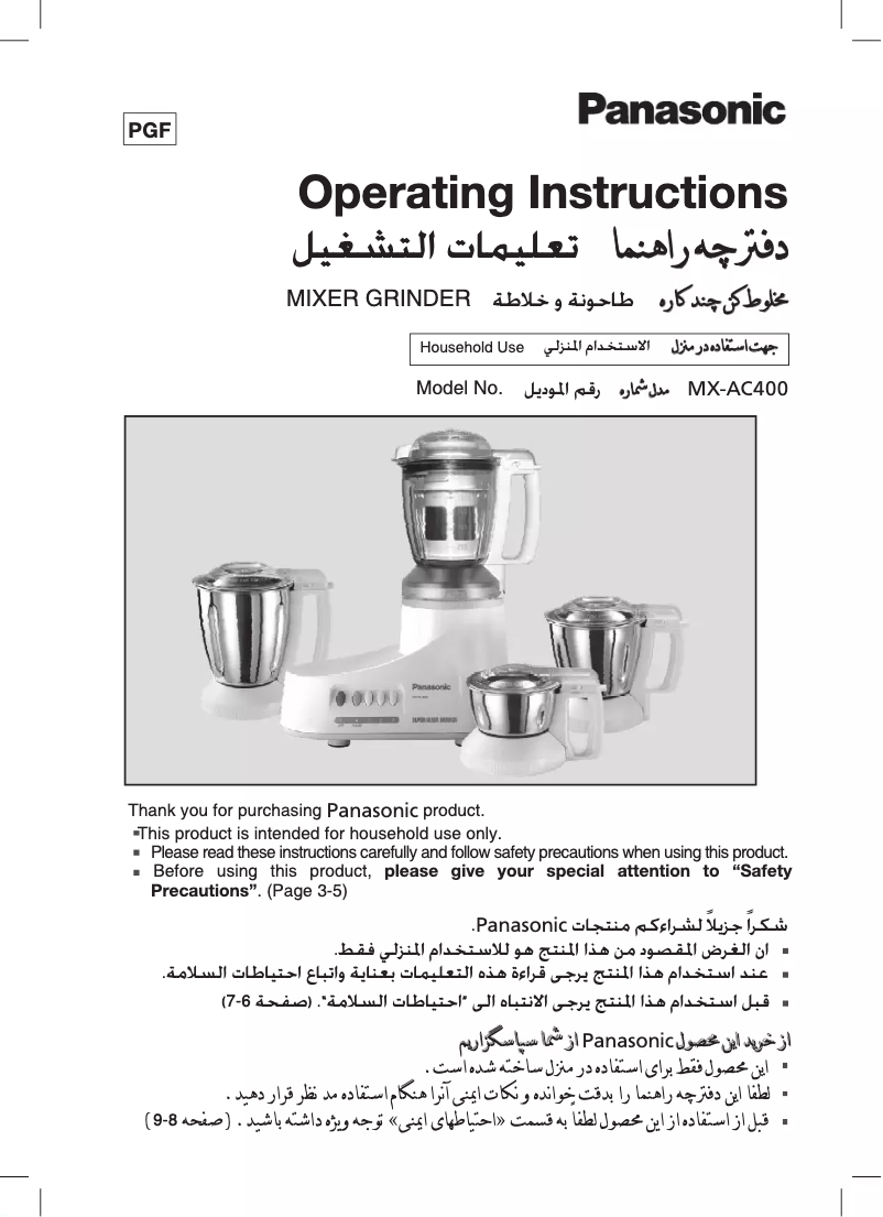 Página 1 del manual Manual de usuario Panasonic MX-AC400