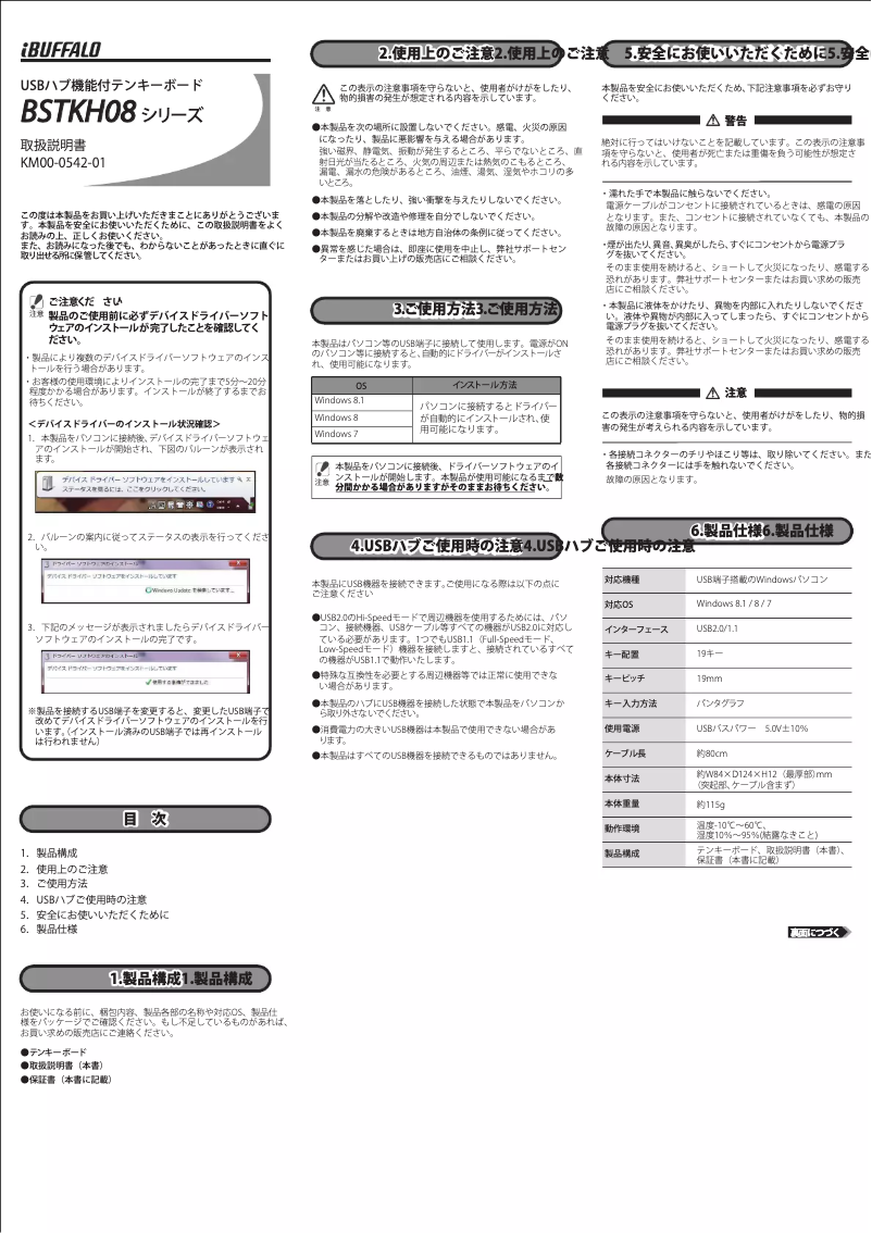 Imagen de la primera página del manual del dispositivo BSTKH08BK