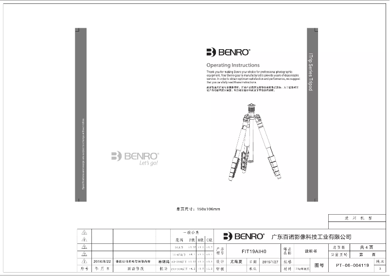Página 1 del manual Manual de usuario Benro ITrip FIT29AIH1