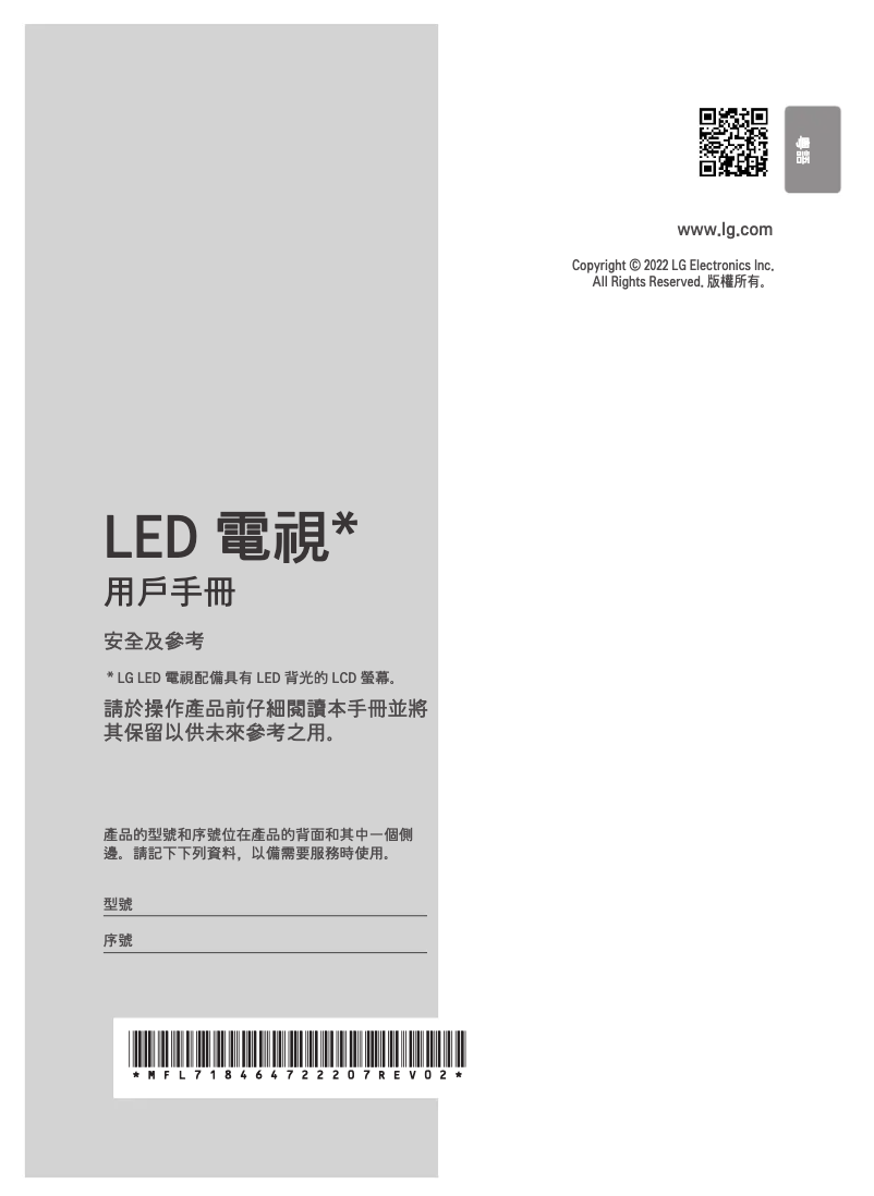 Imagen de la primera página del manual del dispositivo 86QNED81CQA