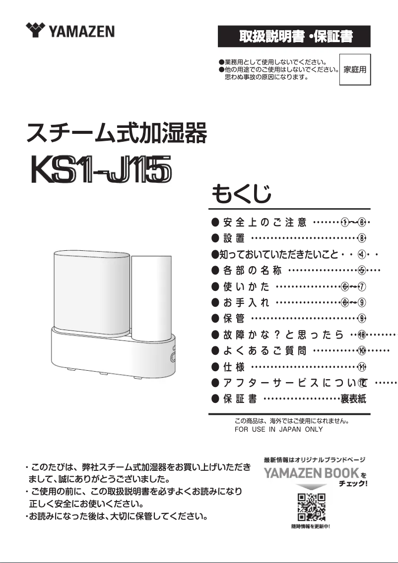 Imagen de la primera página del manual del dispositivo KS1-J15