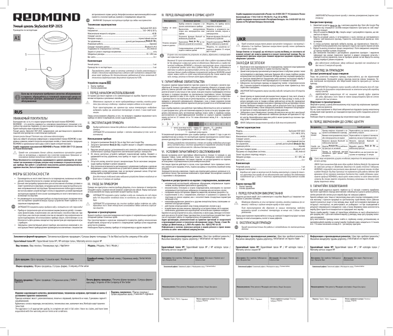 Imagen de la primera página del manual del dispositivo SkySocket 202S