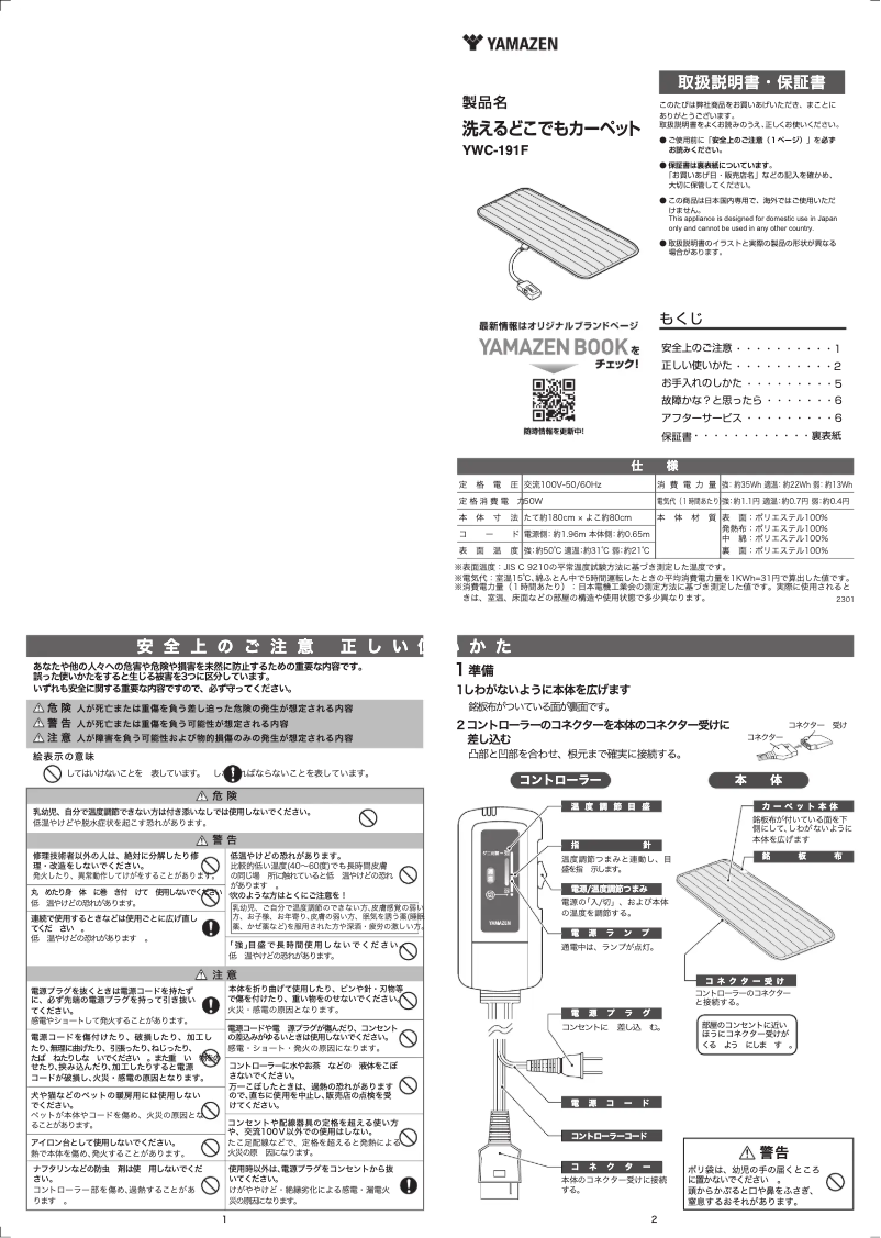 Página 1 del manual Manual de usuario Yamazen YWC-191F