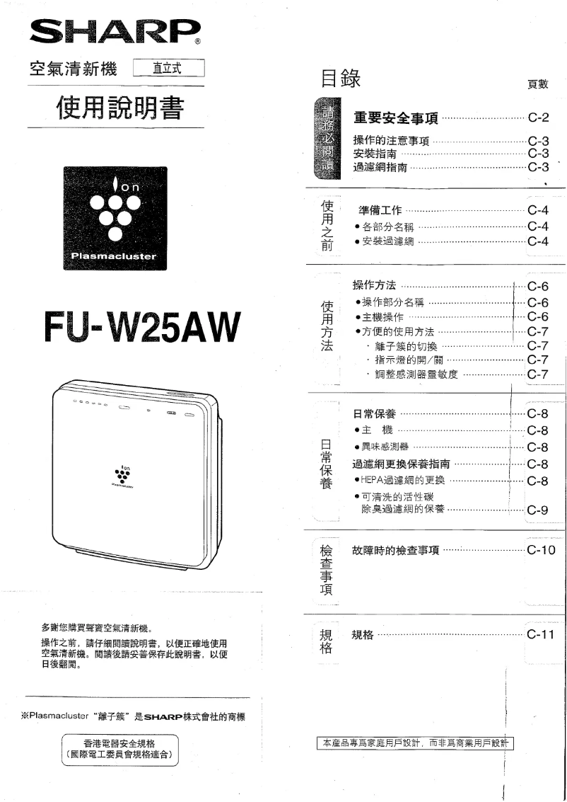 Página 1 del manual Manual de usuario Sharp FU-W25AW